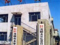 沈阳水星化学镀厂