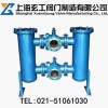 【SLST双桶切换过滤器】厂家价格-品牌：上海玄工阀门