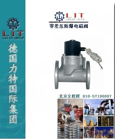进口零压差防爆电磁阀