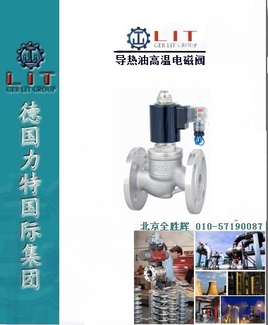 进口导热油高温电磁阀