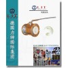 进口陶瓷球阀品牌/哪家好