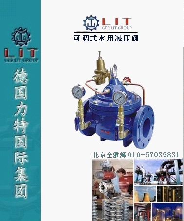 进口可调式水用减压阀