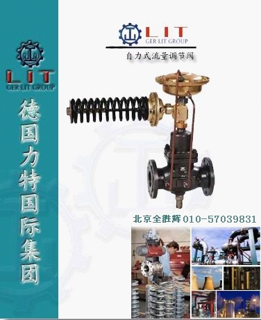 进口自力式流量调节阀