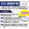 深圳力洁仕701铜合金保护剂 铜变色防止剂 铜抗氧化剂