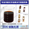 深圳力洁仕506铜合金抛光剂 铜合金清洗剂 铜化学出光光亮剂