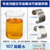 深圳力洁仕除蜡水系列 金属除蜡剂除蜡粉 开宁24404除蜡水