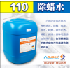 厂家直销力洁仕电镀专用除蜡水 批合金除蜡剂 高效超声波清洗剂