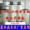 3-4吨/h中央软水机,锅炉软化水设备家用软水器去水垢
