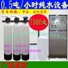 0.5吨纯水设备净化水设备RO反渗透纯净水设备食品电镀养殖