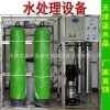 大型纯水机纯净水设备ro反渗透设备工业全自动商用纯水机净水器