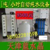 蓝水晶1-20吨工业纯水纯净水ro膜反渗透水处理设备净水器