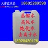 25L/桶工业蒸馏水 实验室蒸馏水 一级蒸馏水 去离子水