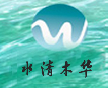 青岛水清木华环境工程有限公司 